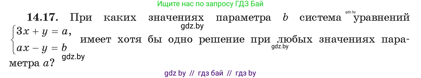 Алгебра, 11 класс Сборник задач, авторы: Арефьева Ирина Глебовна, Пирютко Ольга Николаевна, издательство Народная асвета, Минск, 2020, белого цвета, страница 136, номер 17, Условие