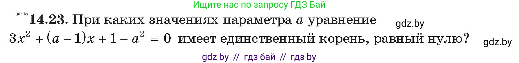 Алгебра, 11 класс Сборник задач, авторы: Арефьева Ирина Глебовна, Пирютко Ольга Николаевна, издательство Народная асвета, Минск, 2020, белого цвета, страница 137, номер 23, Условие