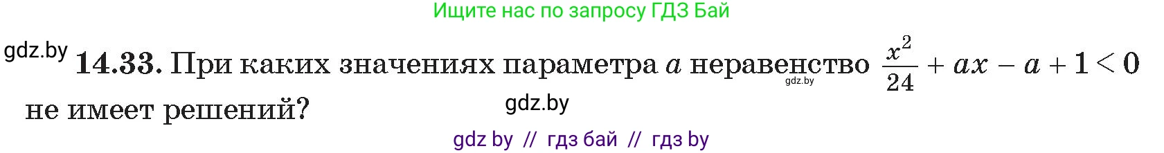 Алгебра, 11 класс Сборник задач, авторы: Арефьева Ирина Глебовна, Пирютко Ольга Николаевна, издательство Народная асвета, Минск, 2020, белого цвета, страница 138, номер 33, Условие