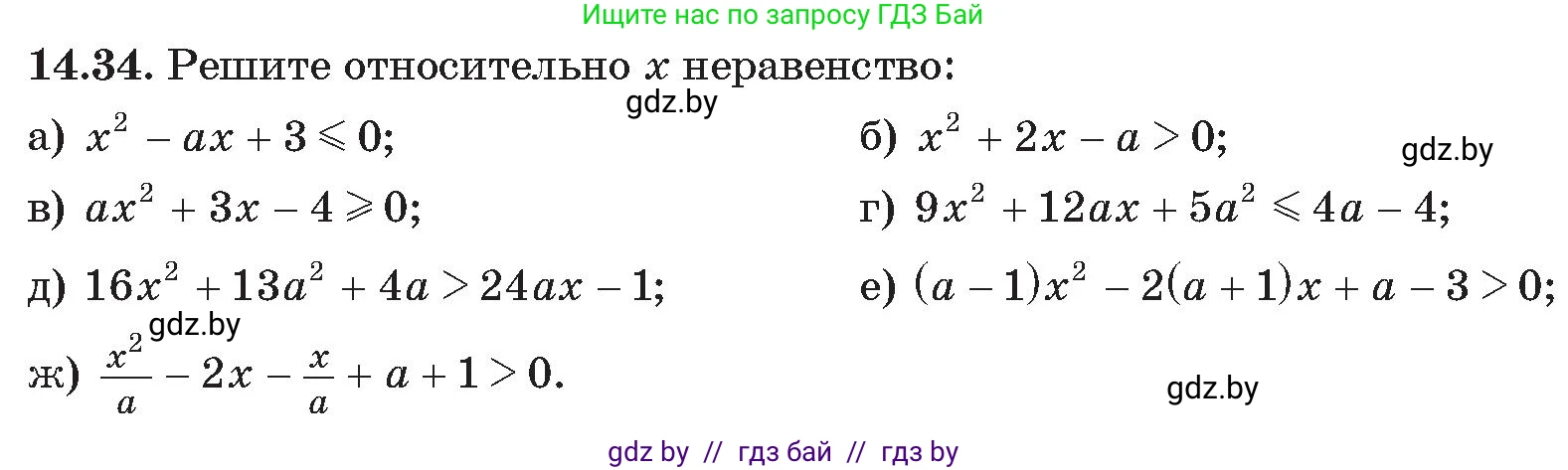 Алгебра, 11 класс Сборник задач, авторы: Арефьева Ирина Глебовна, Пирютко Ольга Николаевна, издательство Народная асвета, Минск, 2020, белого цвета, страница 138, номер 34, Условие