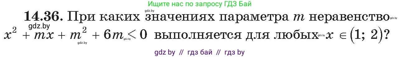 Алгебра, 11 класс Сборник задач, авторы: Арефьева Ирина Глебовна, Пирютко Ольга Николаевна, издательство Народная асвета, Минск, 2020, белого цвета, страница 138, номер 36, Условие