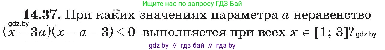 Алгебра, 11 класс Сборник задач, авторы: Арефьева Ирина Глебовна, Пирютко Ольга Николаевна, издательство Народная асвета, Минск, 2020, белого цвета, страница 138, номер 37, Условие