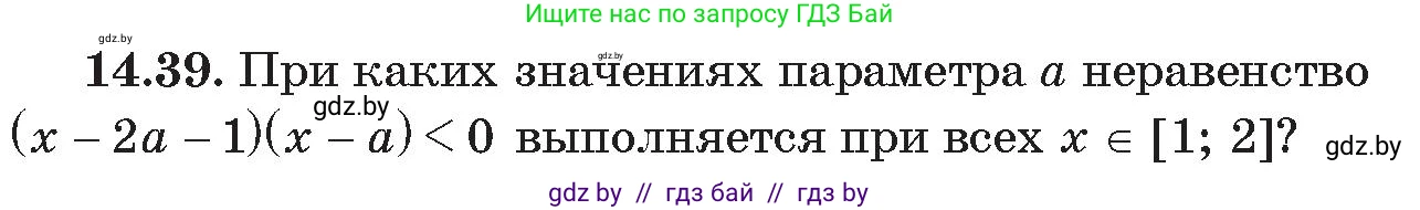 Алгебра, 11 класс Сборник задач, авторы: Арефьева Ирина Глебовна, Пирютко Ольга Николаевна, издательство Народная асвета, Минск, 2020, белого цвета, страница 138, номер 39, Условие