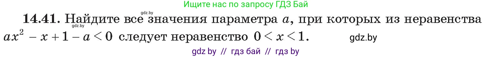 Алгебра, 11 класс Сборник задач, авторы: Арефьева Ирина Глебовна, Пирютко Ольга Николаевна, издательство Народная асвета, Минск, 2020, белого цвета, страница 138, номер 41, Условие