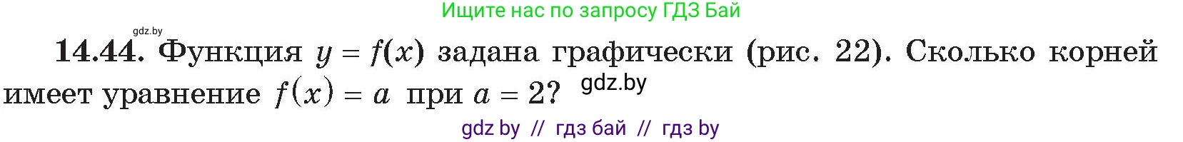 Алгебра, 11 класс Сборник задач, авторы: Арефьева Ирина Глебовна, Пирютко Ольга Николаевна, издательство Народная асвета, Минск, 2020, белого цвета, страница 138, номер 44, Условие