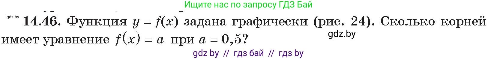Алгебра, 11 класс Сборник задач, авторы: Арефьева Ирина Глебовна, Пирютко Ольга Николаевна, издательство Народная асвета, Минск, 2020, белого цвета, страница 138, номер 46, Условие