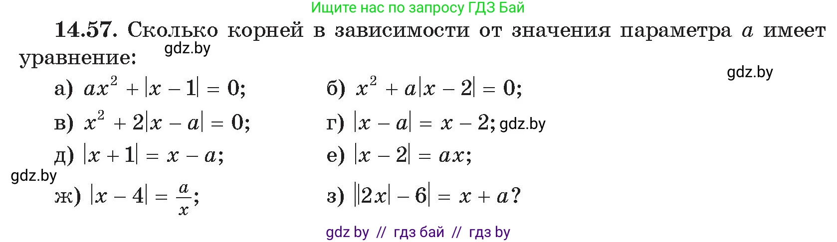 Алгебра, 11 класс Сборник задач, авторы: Арефьева Ирина Глебовна, Пирютко Ольга Николаевна, издательство Народная асвета, Минск, 2020, белого цвета, страница 141, номер 57, Условие