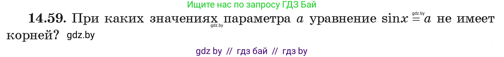 Алгебра, 11 класс Сборник задач, авторы: Арефьева Ирина Глебовна, Пирютко Ольга Николаевна, издательство Народная асвета, Минск, 2020, белого цвета, страница 141, номер 59, Условие