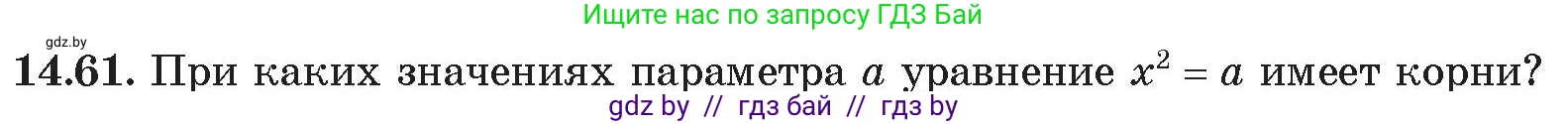 Алгебра, 11 класс Сборник задач, авторы: Арефьева Ирина Глебовна, Пирютко Ольга Николаевна, издательство Народная асвета, Минск, 2020, белого цвета, страница 141, номер 61, Условие