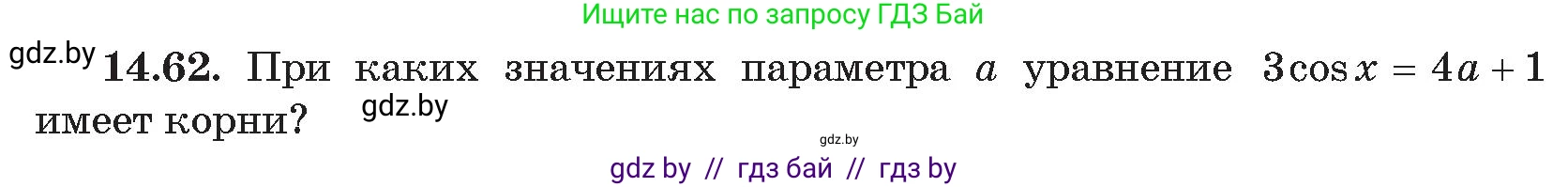 Алгебра, 11 класс Сборник задач, авторы: Арефьева Ирина Глебовна, Пирютко Ольга Николаевна, издательство Народная асвета, Минск, 2020, белого цвета, страница 141, номер 62, Условие