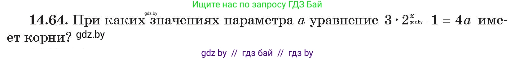 Алгебра, 11 класс Сборник задач, авторы: Арефьева Ирина Глебовна, Пирютко Ольга Николаевна, издательство Народная асвета, Минск, 2020, белого цвета, страница 141, номер 64, Условие