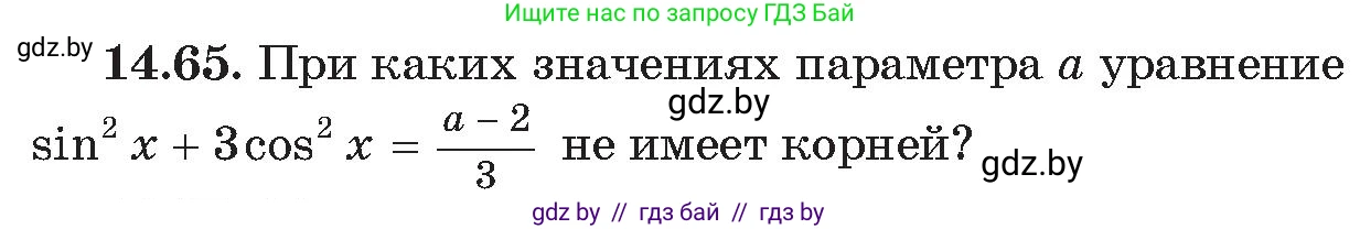 Алгебра, 11 класс Сборник задач, авторы: Арефьева Ирина Глебовна, Пирютко Ольга Николаевна, издательство Народная асвета, Минск, 2020, белого цвета, страница 141, номер 65, Условие