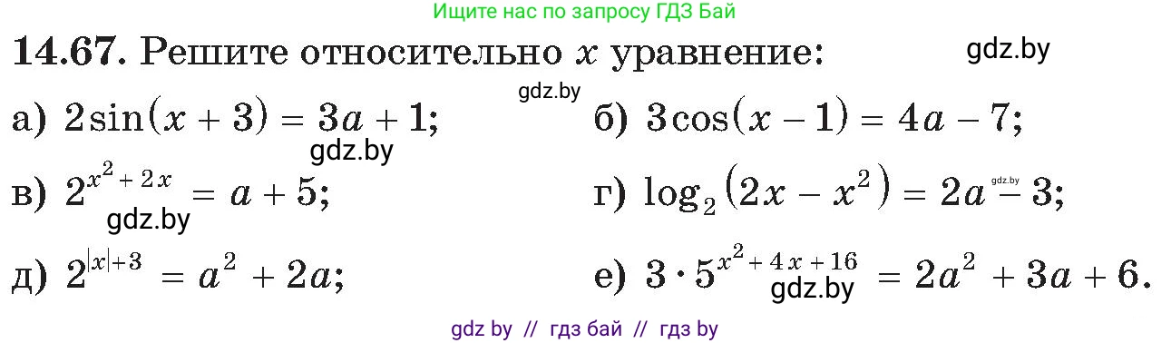 Алгебра, 11 класс Сборник задач, авторы: Арефьева Ирина Глебовна, Пирютко Ольга Николаевна, издательство Народная асвета, Минск, 2020, белого цвета, страница 141, номер 67, Условие
