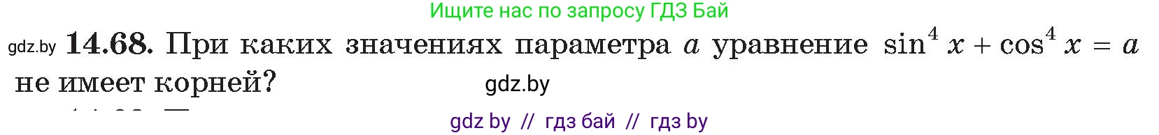 Алгебра, 11 класс Сборник задач, авторы: Арефьева Ирина Глебовна, Пирютко Ольга Николаевна, издательство Народная асвета, Минск, 2020, белого цвета, страница 141, номер 68, Условие