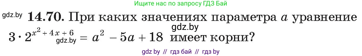 Алгебра, 11 класс Сборник задач, авторы: Арефьева Ирина Глебовна, Пирютко Ольга Николаевна, издательство Народная асвета, Минск, 2020, белого цвета, страница 141, номер 70, Условие