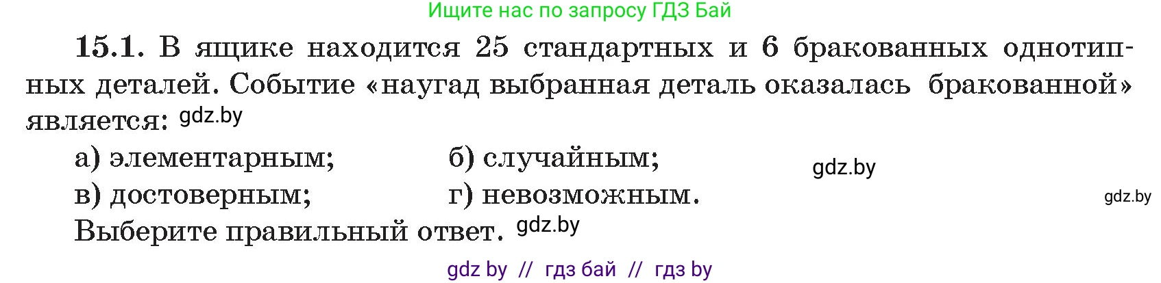 Алгебра, 11 класс Сборник задач, авторы: Арефьева Ирина Глебовна, Пирютко Ольга Николаевна, издательство Народная асвета, Минск, 2020, белого цвета, страница 147, номер 1, Условие