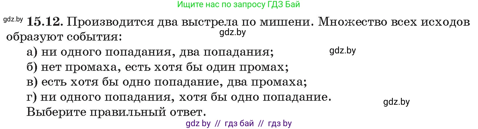 Алгебра, 11 класс Сборник задач, авторы: Арефьева Ирина Глебовна, Пирютко Ольга Николаевна, издательство Народная асвета, Минск, 2020, белого цвета, страница 149, номер 12, Условие