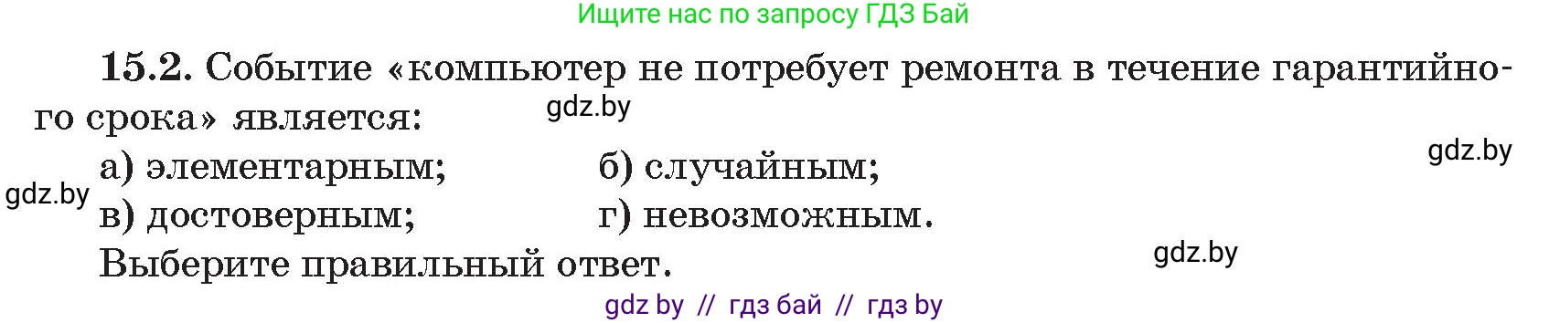 Алгебра, 11 класс Сборник задач, авторы: Арефьева Ирина Глебовна, Пирютко Ольга Николаевна, издательство Народная асвета, Минск, 2020, белого цвета, страница 147, номер 2, Условие