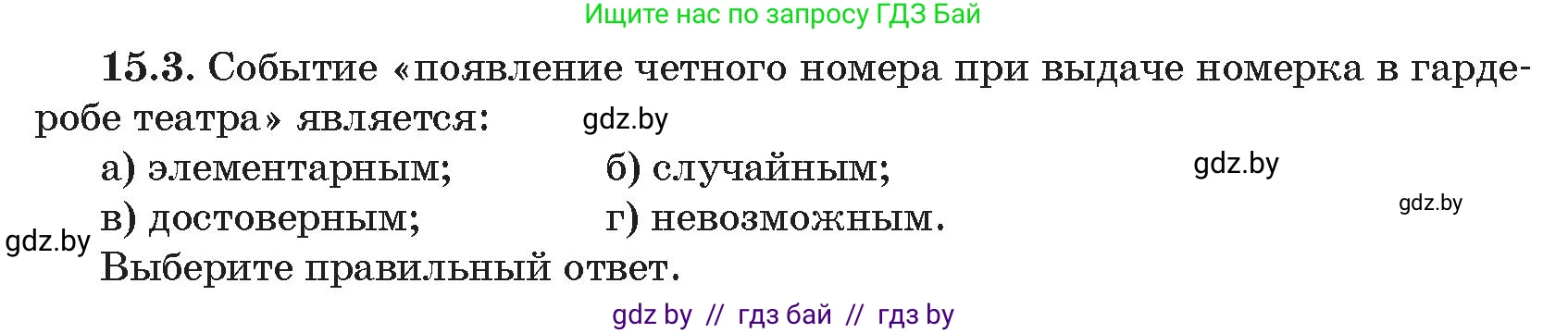 Алгебра, 11 класс Сборник задач, авторы: Арефьева Ирина Глебовна, Пирютко Ольга Николаевна, издательство Народная асвета, Минск, 2020, белого цвета, страница 147, номер 3, Условие