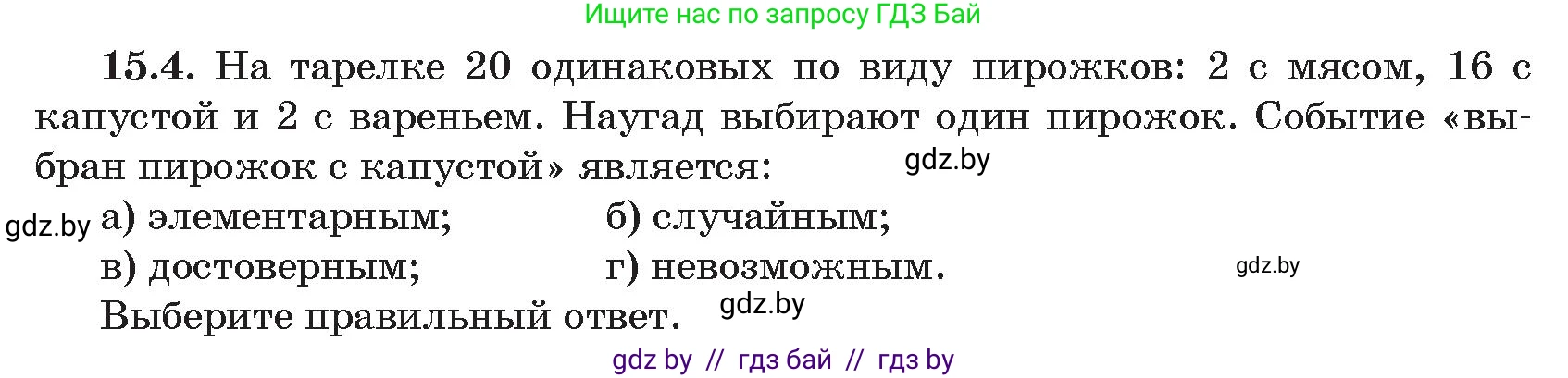 Алгебра, 11 класс Сборник задач, авторы: Арефьева Ирина Глебовна, Пирютко Ольга Николаевна, издательство Народная асвета, Минск, 2020, белого цвета, страница 147, номер 4, Условие