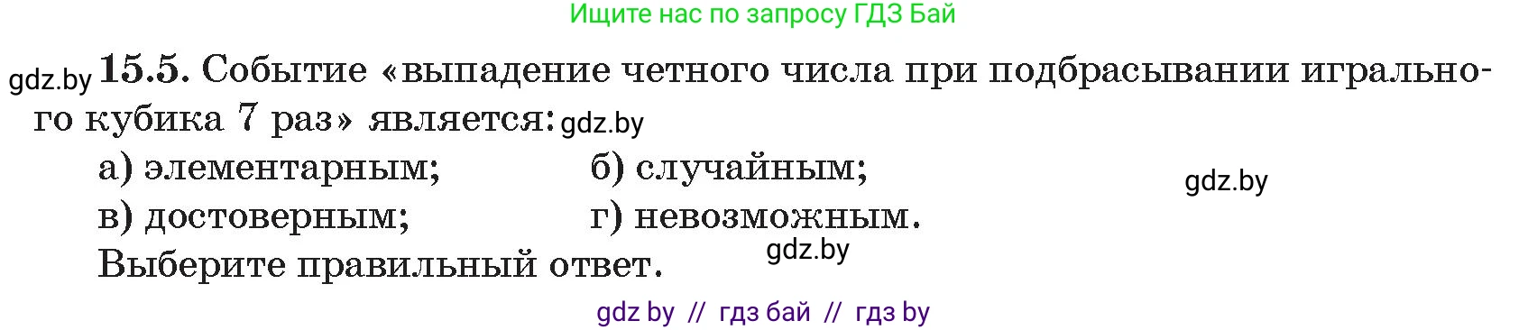 Алгебра, 11 класс Сборник задач, авторы: Арефьева Ирина Глебовна, Пирютко Ольга Николаевна, издательство Народная асвета, Минск, 2020, белого цвета, страница 147, номер 5, Условие