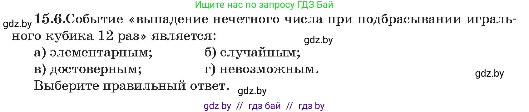 Алгебра, 11 класс Сборник задач, авторы: Арефьева Ирина Глебовна, Пирютко Ольга Николаевна, издательство Народная асвета, Минск, 2020, белого цвета, страница 147, номер 6, Условие