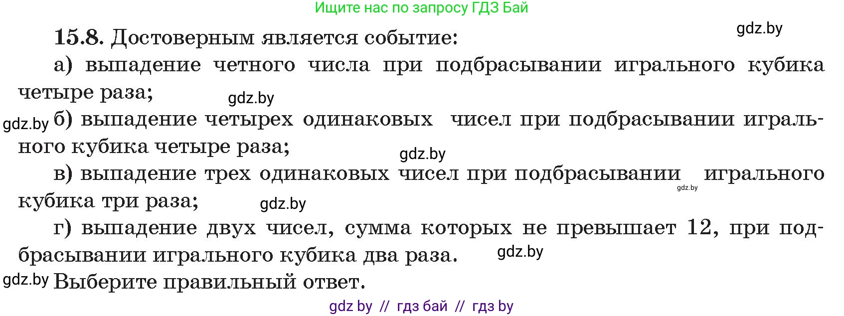 Алгебра, 11 класс Сборник задач, авторы: Арефьева Ирина Глебовна, Пирютко Ольга Николаевна, издательство Народная асвета, Минск, 2020, белого цвета, страница 148, номер 8, Условие