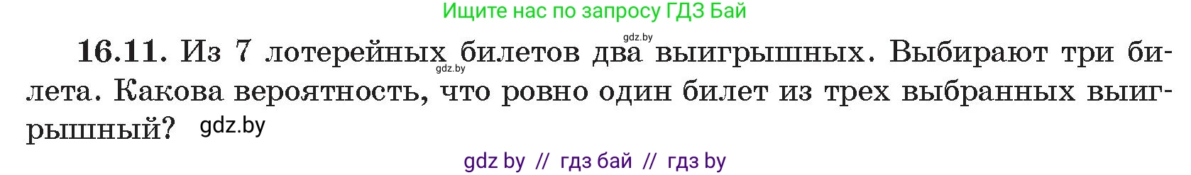 Алгебра, 11 класс Сборник задач, авторы: Арефьева Ирина Глебовна, Пирютко Ольга Николаевна, издательство Народная асвета, Минск, 2020, белого цвета, страница 154, номер 11, Условие