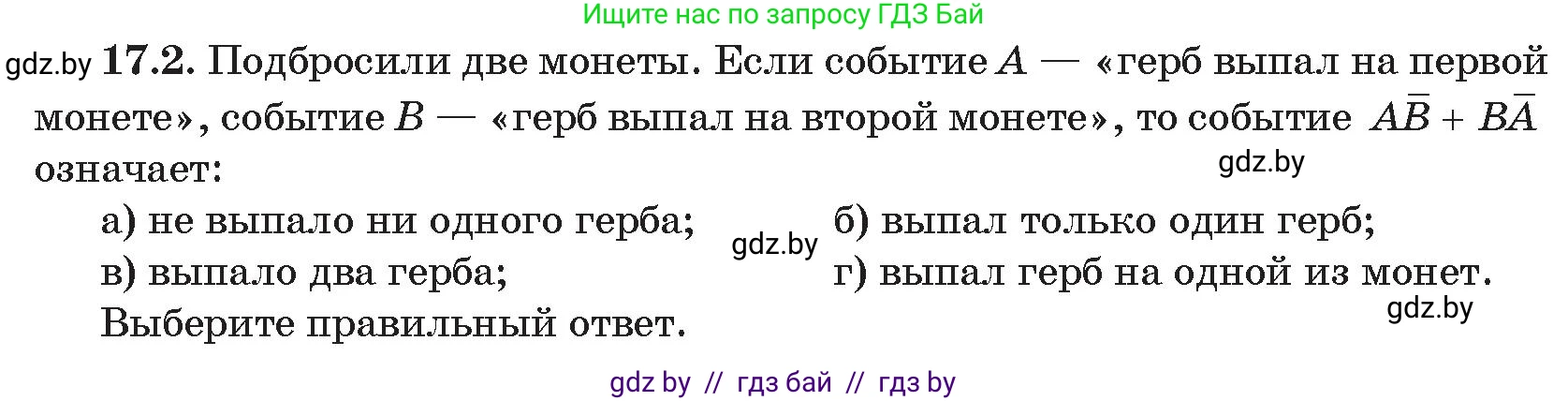 Алгебра, 11 класс Сборник задач, авторы: Арефьева Ирина Глебовна, Пирютко Ольга Николаевна, издательство Народная асвета, Минск, 2020, белого цвета, страница 158, номер 2, Условие
