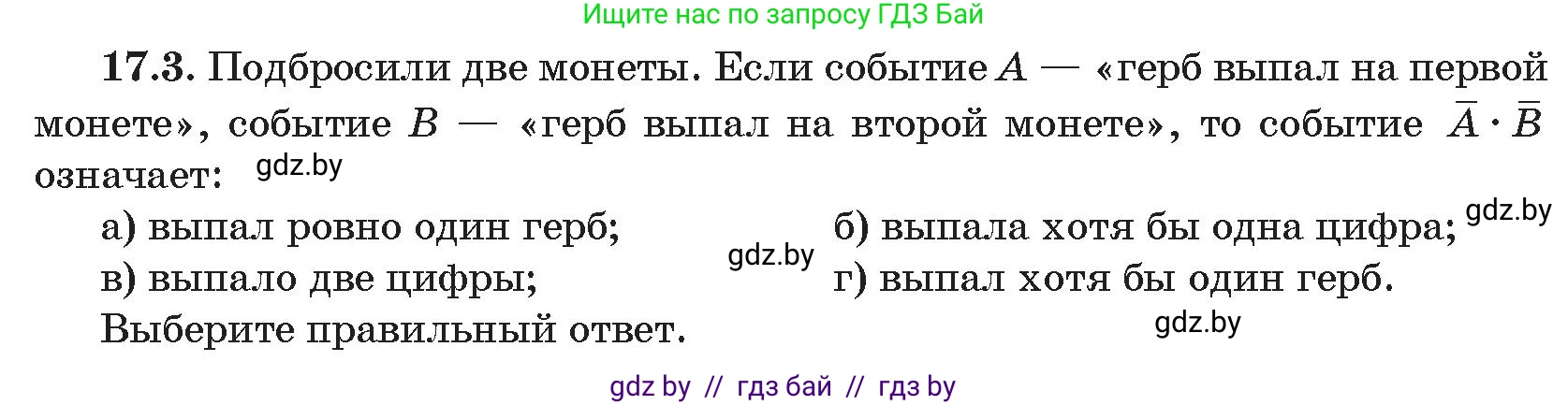 Алгебра, 11 класс Сборник задач, авторы: Арефьева Ирина Глебовна, Пирютко Ольга Николаевна, издательство Народная асвета, Минск, 2020, белого цвета, страница 158, номер 3, Условие
