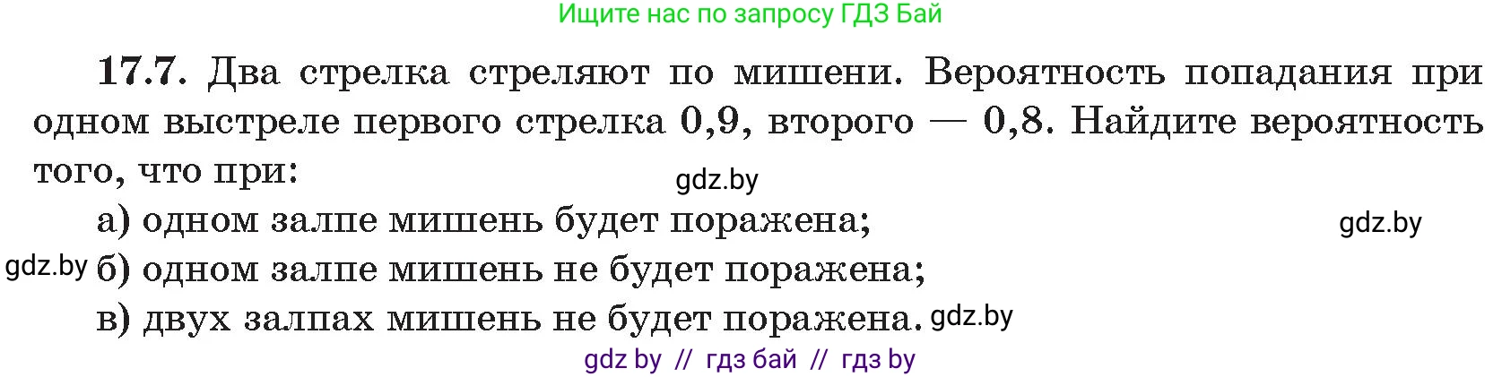 Алгебра, 11 класс Сборник задач, авторы: Арефьева Ирина Глебовна, Пирютко Ольга Николаевна, издательство Народная асвета, Минск, 2020, белого цвета, страница 158, номер 7, Условие