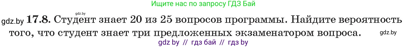 Алгебра, 11 класс Сборник задач, авторы: Арефьева Ирина Глебовна, Пирютко Ольга Николаевна, издательство Народная асвета, Минск, 2020, белого цвета, страница 158, номер 8, Условие
