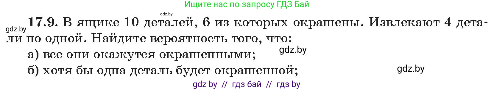 Алгебра, 11 класс Сборник задач, авторы: Арефьева Ирина Глебовна, Пирютко Ольга Николаевна, издательство Народная асвета, Минск, 2020, белого цвета, страница 159, номер 9, Условие
