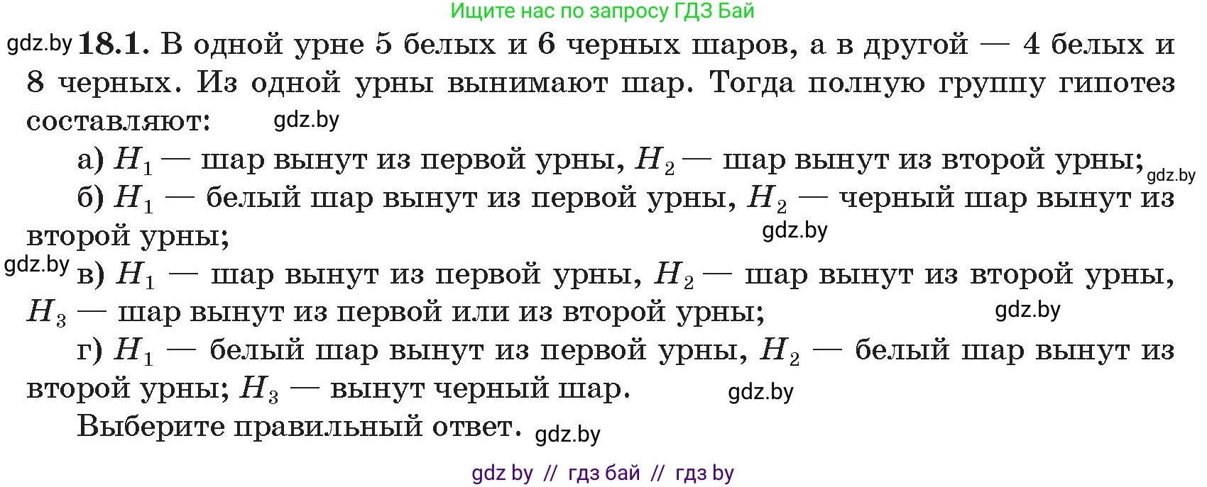 Алгебра, 11 класс Сборник задач, авторы: Арефьева Ирина Глебовна, Пирютко Ольга Николаевна, издательство Народная асвета, Минск, 2020, белого цвета, страница 161, номер 1, Условие