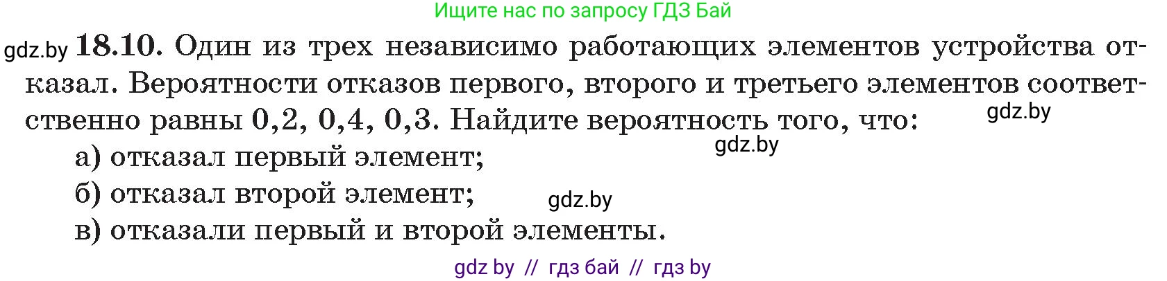 Алгебра, 11 класс Сборник задач, авторы: Арефьева Ирина Глебовна, Пирютко Ольга Николаевна, издательство Народная асвета, Минск, 2020, белого цвета, страница 162, номер 10, Условие