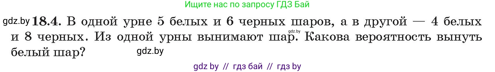 Алгебра, 11 класс Сборник задач, авторы: Арефьева Ирина Глебовна, Пирютко Ольга Николаевна, издательство Народная асвета, Минск, 2020, белого цвета, страница 161, номер 4, Условие