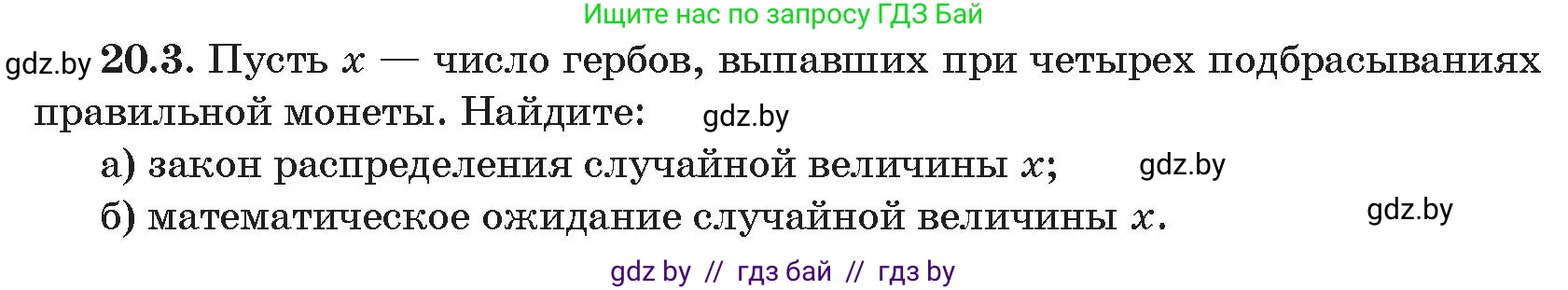 Алгебра, 11 класс Сборник задач, авторы: Арефьева Ирина Глебовна, Пирютко Ольга Николаевна, издательство Народная асвета, Минск, 2020, белого цвета, страница 168, номер 3, Условие