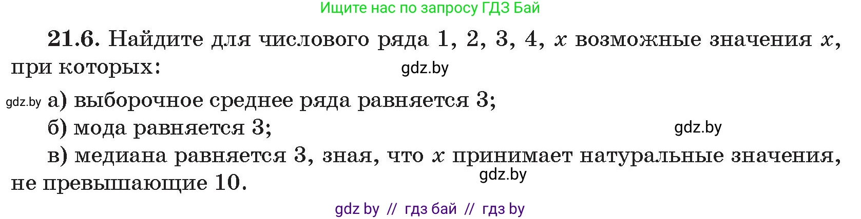 Алгебра, 11 класс Сборник задач, авторы: Арефьева Ирина Глебовна, Пирютко Ольга Николаевна, издательство Народная асвета, Минск, 2020, белого цвета, страница 173, номер 6, Условие