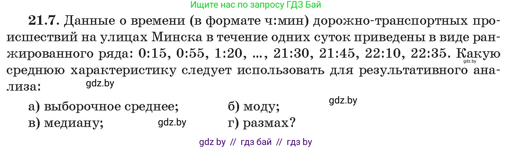 Алгебра, 11 класс Сборник задач, авторы: Арефьева Ирина Глебовна, Пирютко Ольга Николаевна, издательство Народная асвета, Минск, 2020, белого цвета, страница 173, номер 7, Условие