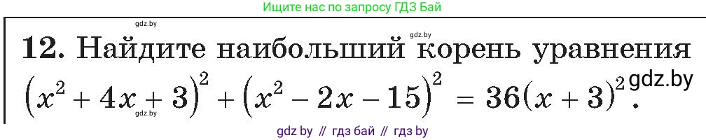Алгебра, 11 класс Сборник задач, авторы: Арефьева Ирина Глебовна, Пирютко Ольга Николаевна, издательство Народная асвета, Минск, 2020, белого цвета, страница 175, номер 12, Условие