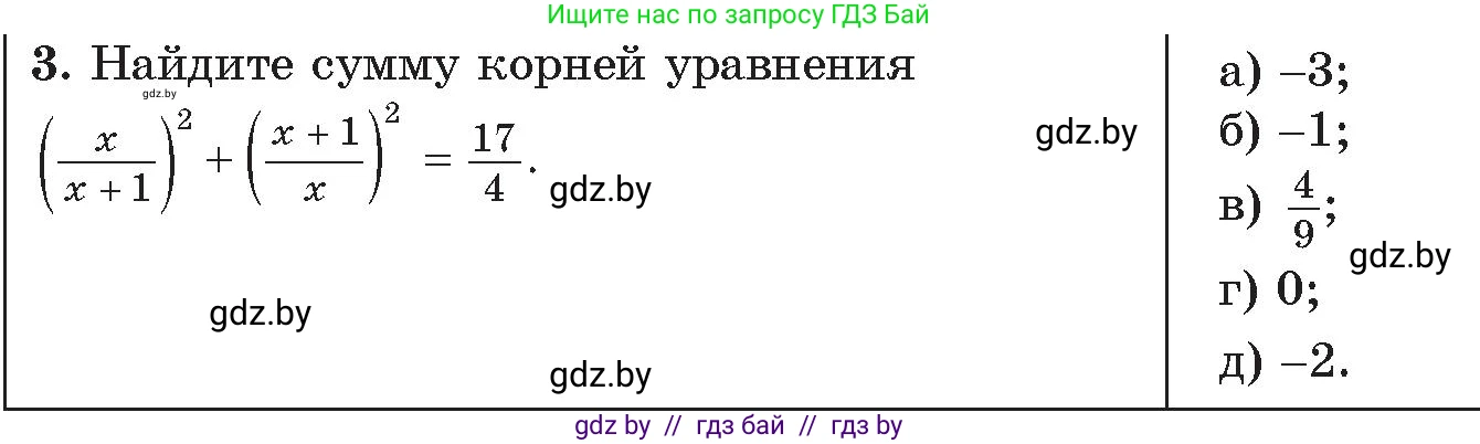 Алгебра, 11 класс Сборник задач, авторы: Арефьева Ирина Глебовна, Пирютко Ольга Николаевна, издательство Народная асвета, Минск, 2020, белого цвета, страница 174, номер 3, Условие