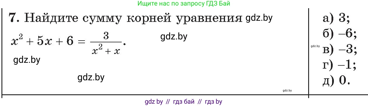 Алгебра, 11 класс Сборник задач, авторы: Арефьева Ирина Глебовна, Пирютко Ольга Николаевна, издательство Народная асвета, Минск, 2020, белого цвета, страница 175, номер 7, Условие