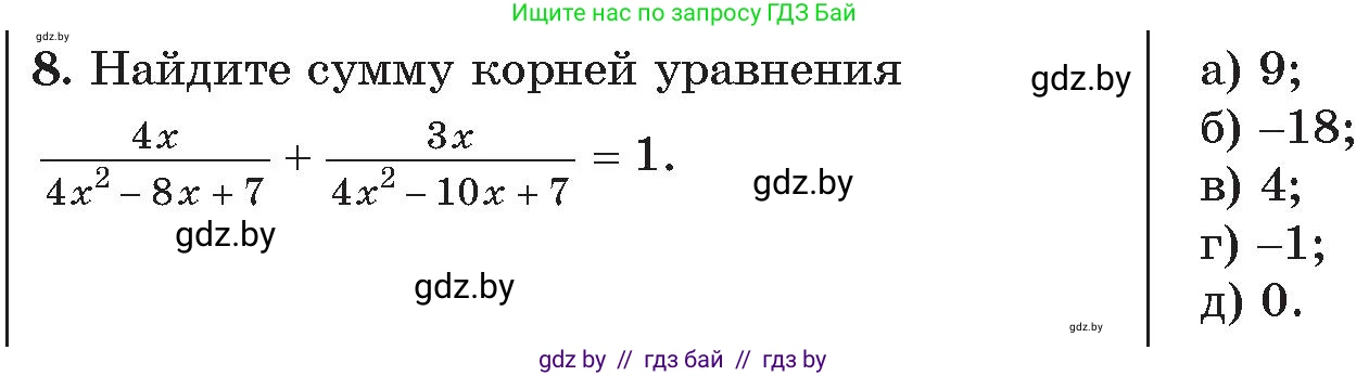 Алгебра, 11 класс Сборник задач, авторы: Арефьева Ирина Глебовна, Пирютко Ольга Николаевна, издательство Народная асвета, Минск, 2020, белого цвета, страница 175, номер 8, Условие