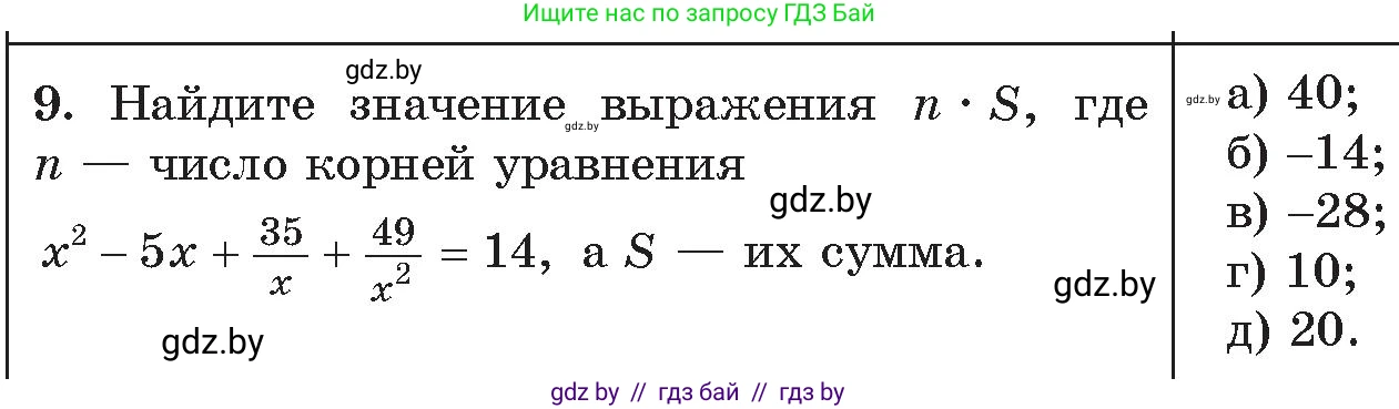 Алгебра, 11 класс Сборник задач, авторы: Арефьева Ирина Глебовна, Пирютко Ольга Николаевна, издательство Народная асвета, Минск, 2020, белого цвета, страница 175, номер 9, Условие