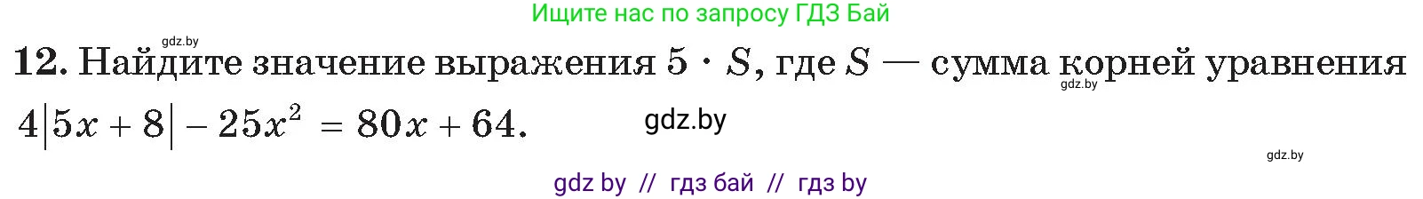 Алгебра, 11 класс Сборник задач, авторы: Арефьева Ирина Глебовна, Пирютко Ольга Николаевна, издательство Народная асвета, Минск, 2020, белого цвета, страница 177, номер 12, Условие
