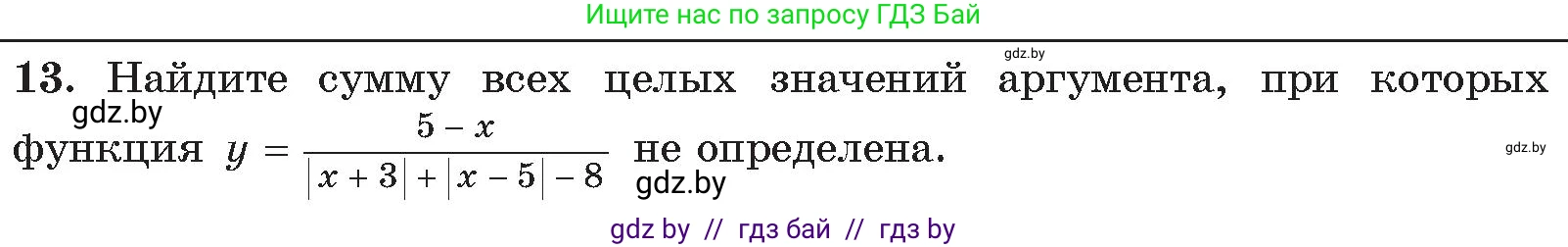 Алгебра, 11 класс Сборник задач, авторы: Арефьева Ирина Глебовна, Пирютко Ольга Николаевна, издательство Народная асвета, Минск, 2020, белого цвета, страница 177, номер 13, Условие