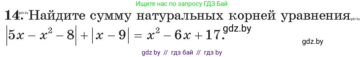Алгебра, 11 класс Сборник задач, авторы: Арефьева Ирина Глебовна, Пирютко Ольга Николаевна, издательство Народная асвета, Минск, 2020, белого цвета, страница 177, номер 14, Условие