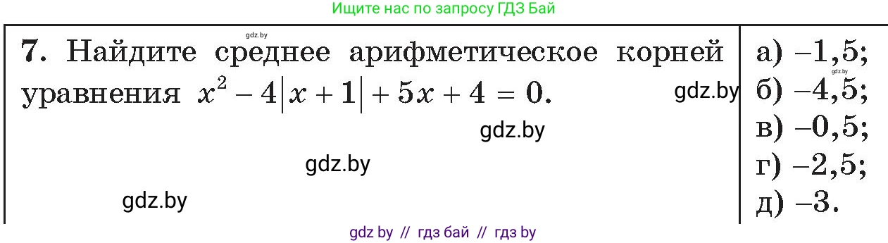 Алгебра, 11 класс Сборник задач, авторы: Арефьева Ирина Глебовна, Пирютко Ольга Николаевна, издательство Народная асвета, Минск, 2020, белого цвета, страница 177, номер 7, Условие