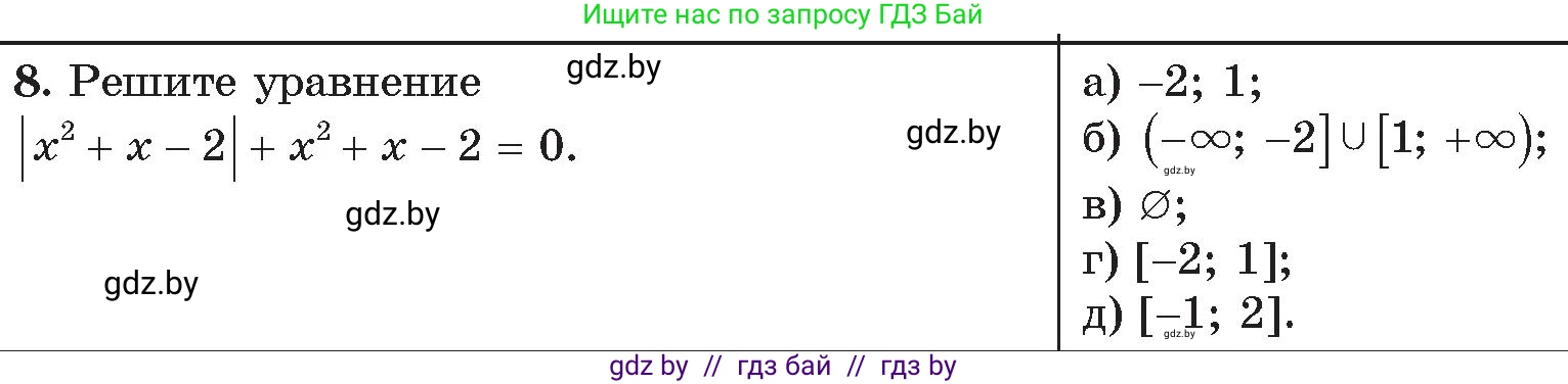 Алгебра, 11 класс Сборник задач, авторы: Арефьева Ирина Глебовна, Пирютко Ольга Николаевна, издательство Народная асвета, Минск, 2020, белого цвета, страница 177, номер 8, Условие