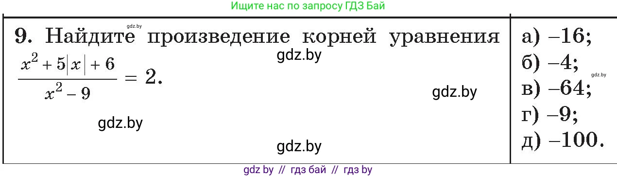 Алгебра, 11 класс Сборник задач, авторы: Арефьева Ирина Глебовна, Пирютко Ольга Николаевна, издательство Народная асвета, Минск, 2020, белого цвета, страница 177, номер 9, Условие